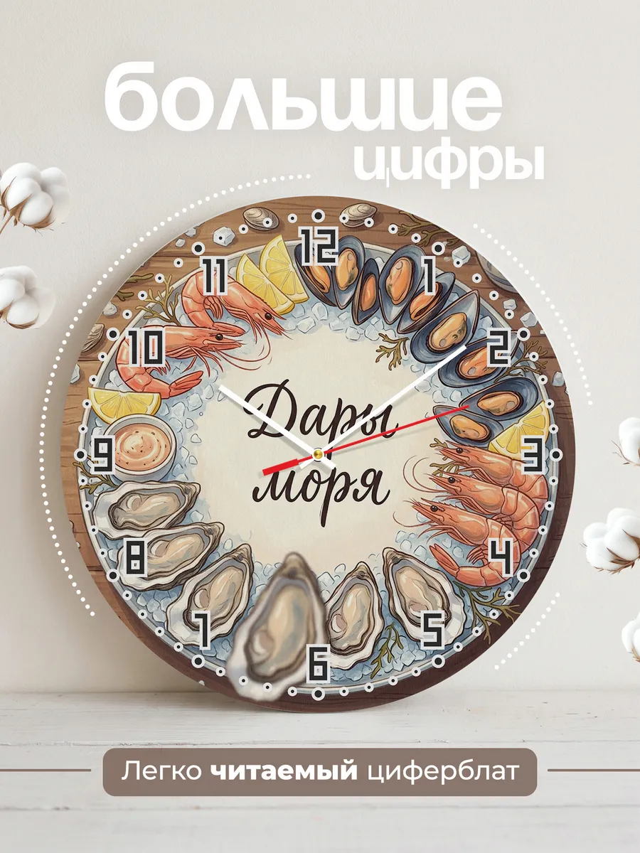 Часы настенные бесшумные Морепродукты 33 см — фото 2