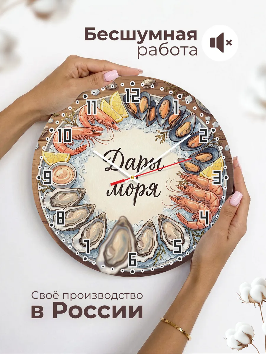 Часы настенные бесшумные Морепродукты 33 см — фото 6