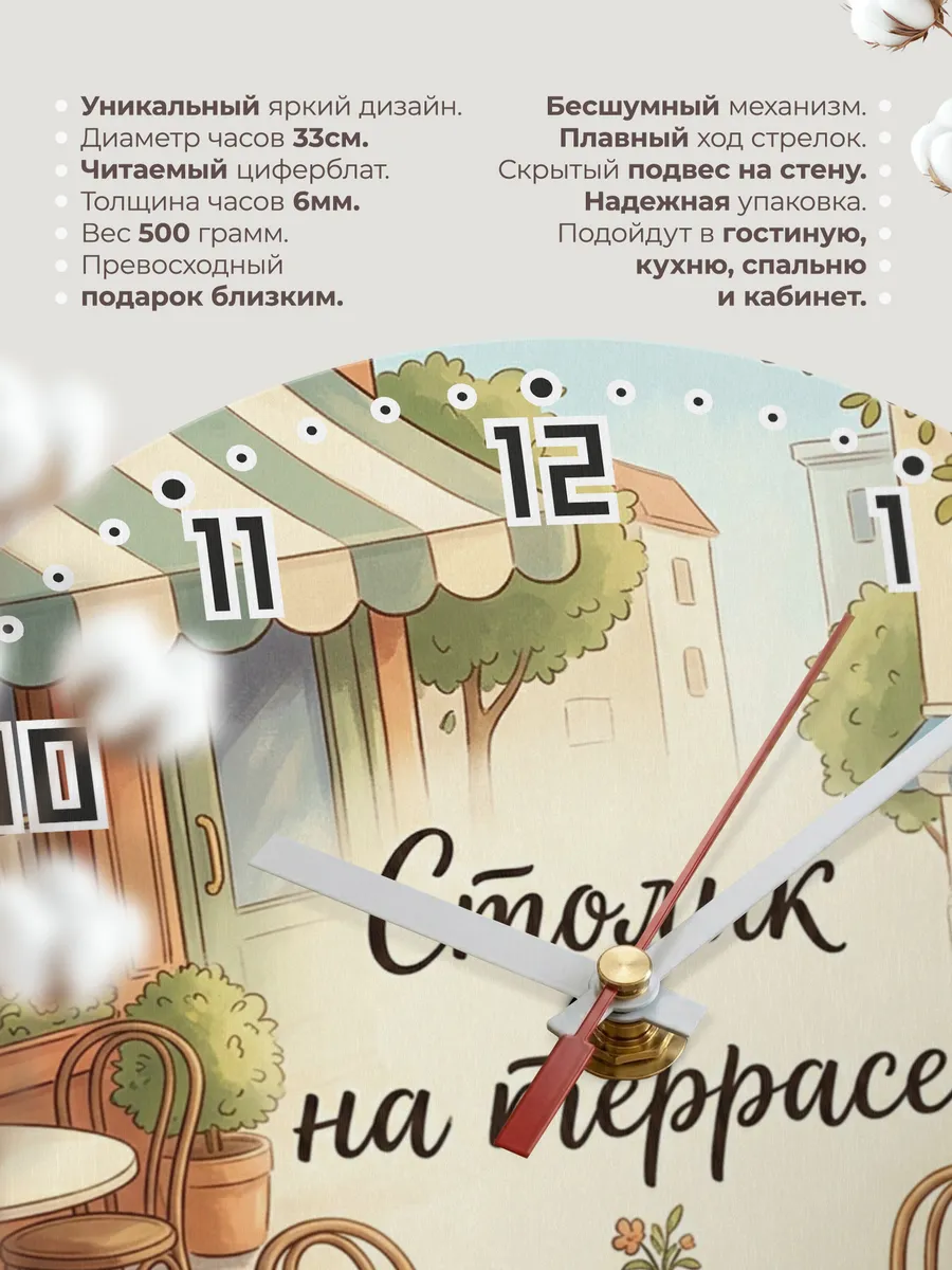 Часы настенные бесшумные Терраса кафе 33 см — фото 11