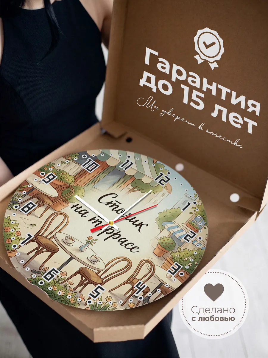 Часы настенные бесшумные Терраса кафе 33 см — фото 3