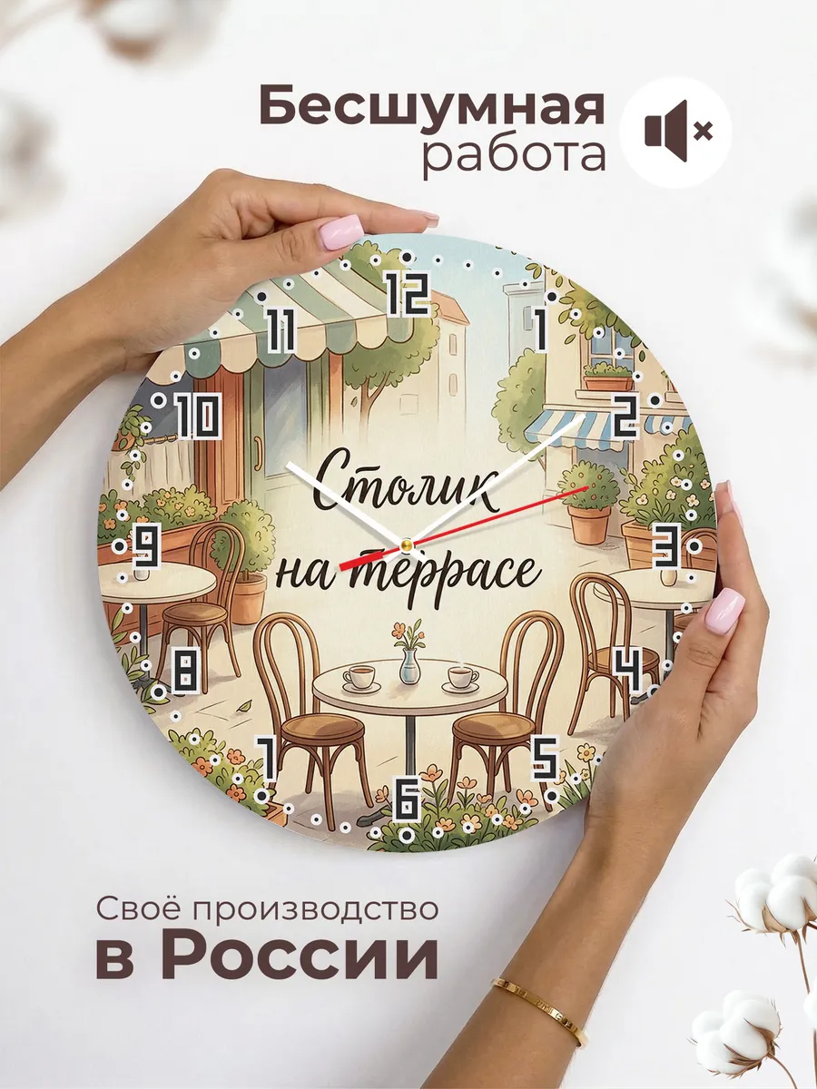 Часы настенные бесшумные Терраса кафе 33 см — фото 6