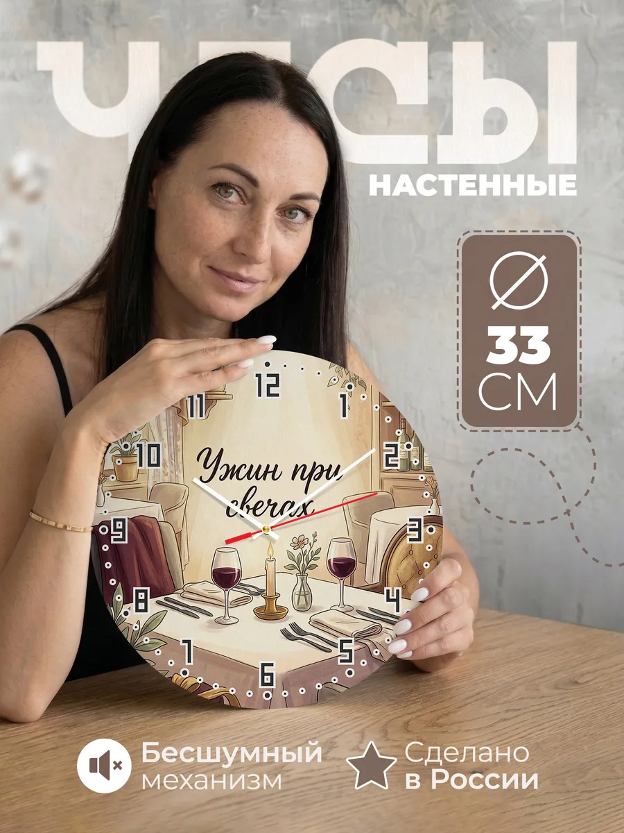 Часы настенные бесшумные Винный ресторан 33 см
