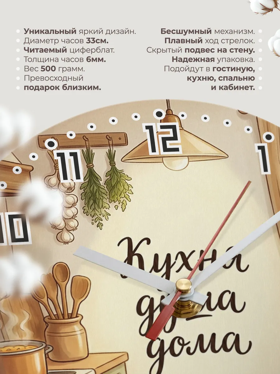 Часы настенные бесшумные Кухня душа дома уют 33 см — фото 11
