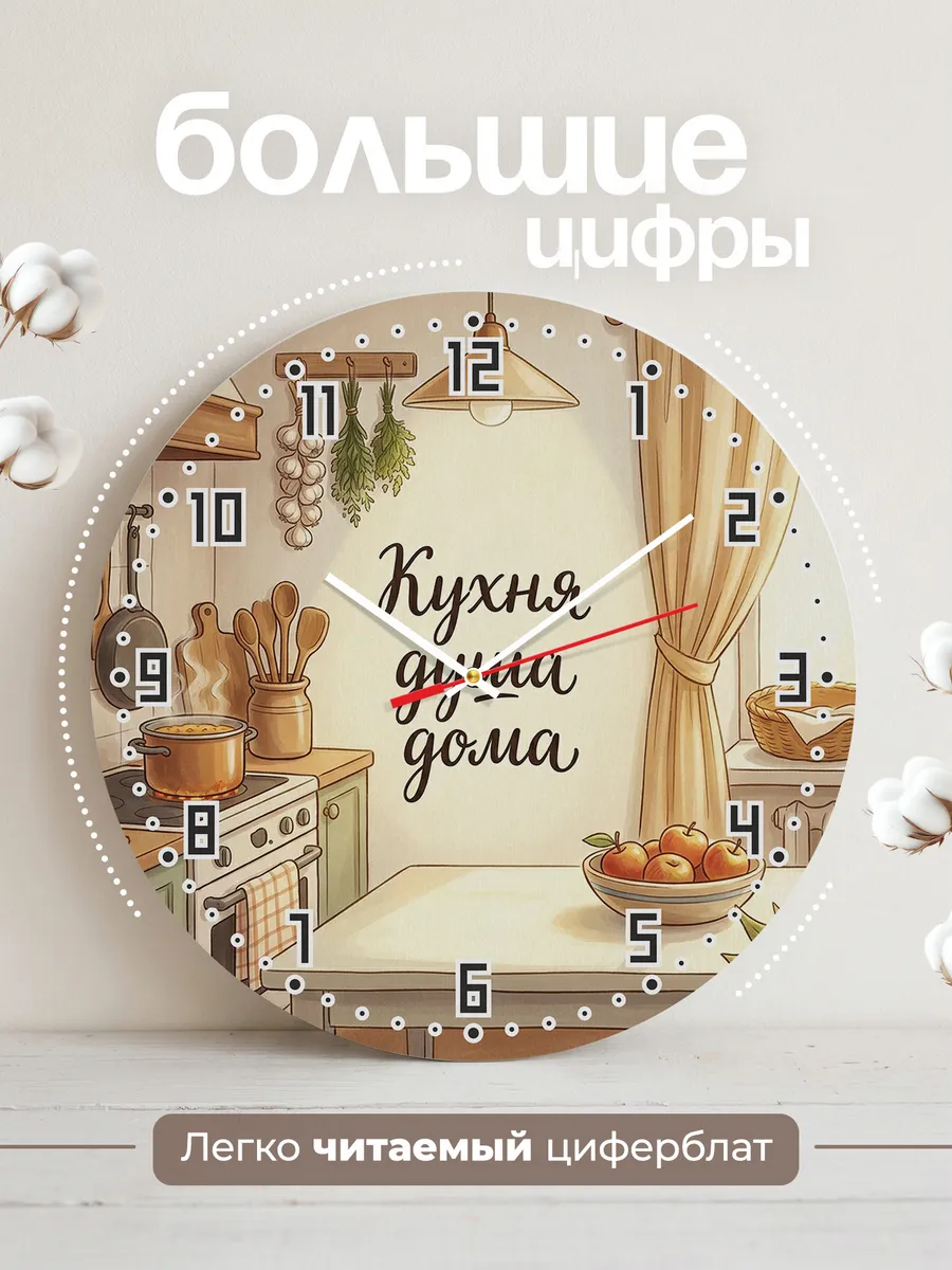 Часы настенные бесшумные Кухня душа дома уют 33 см — фото 2