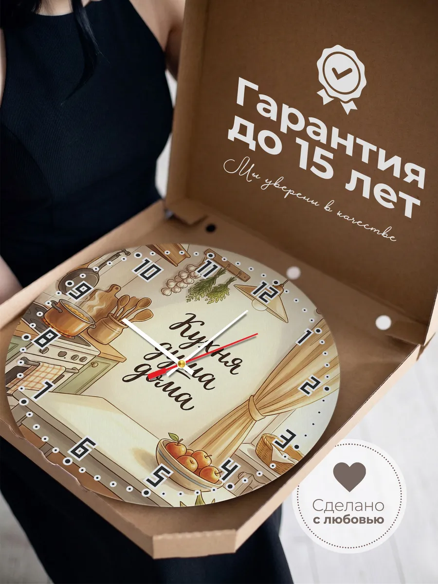 Часы настенные бесшумные Кухня душа дома уют 33 см — фото 3