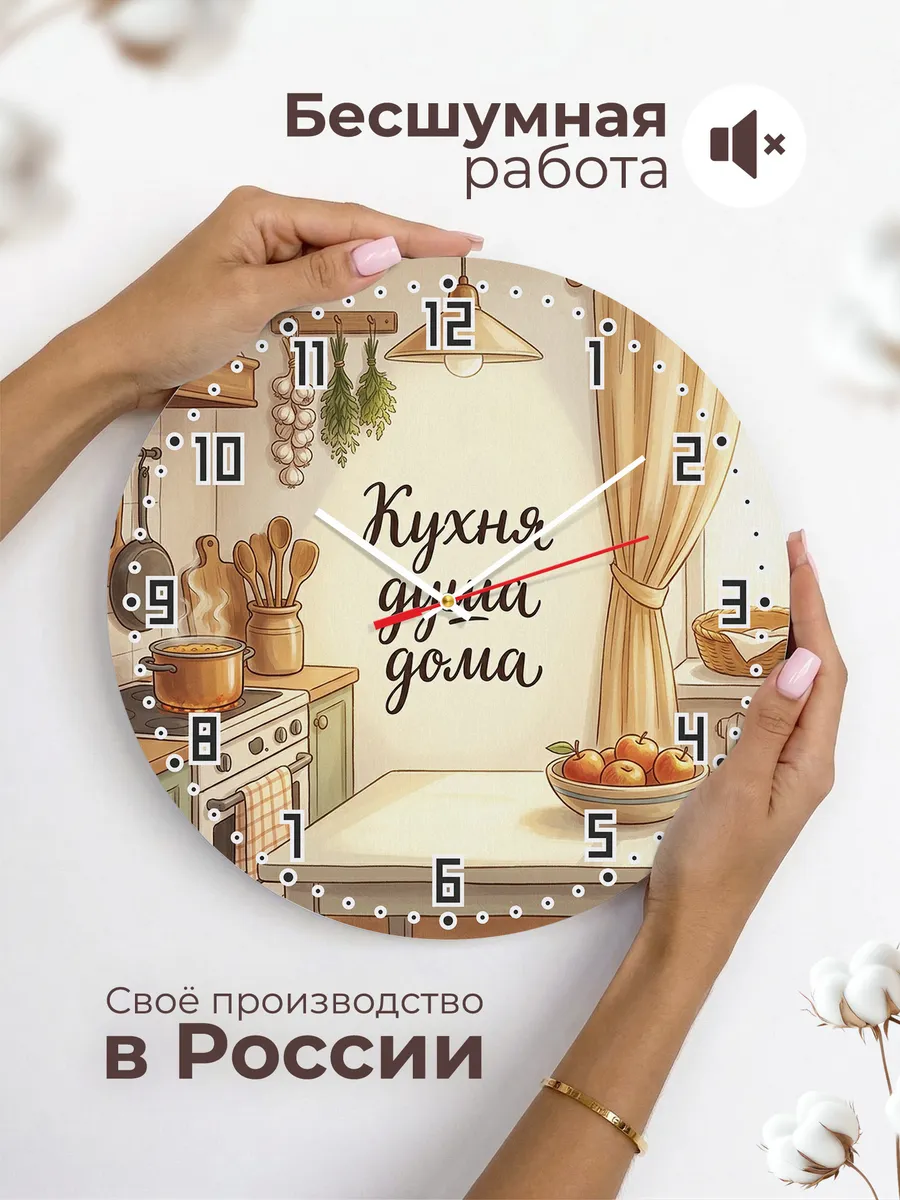 Часы настенные бесшумные Кухня душа дома уют 33 см — фото 6