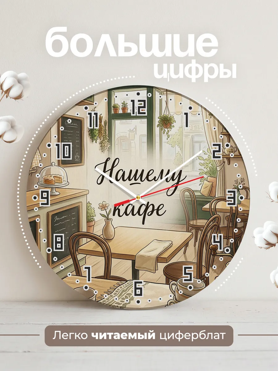 Часы настенные бесшумные Нашему кафе уголок 33 см — фото 2