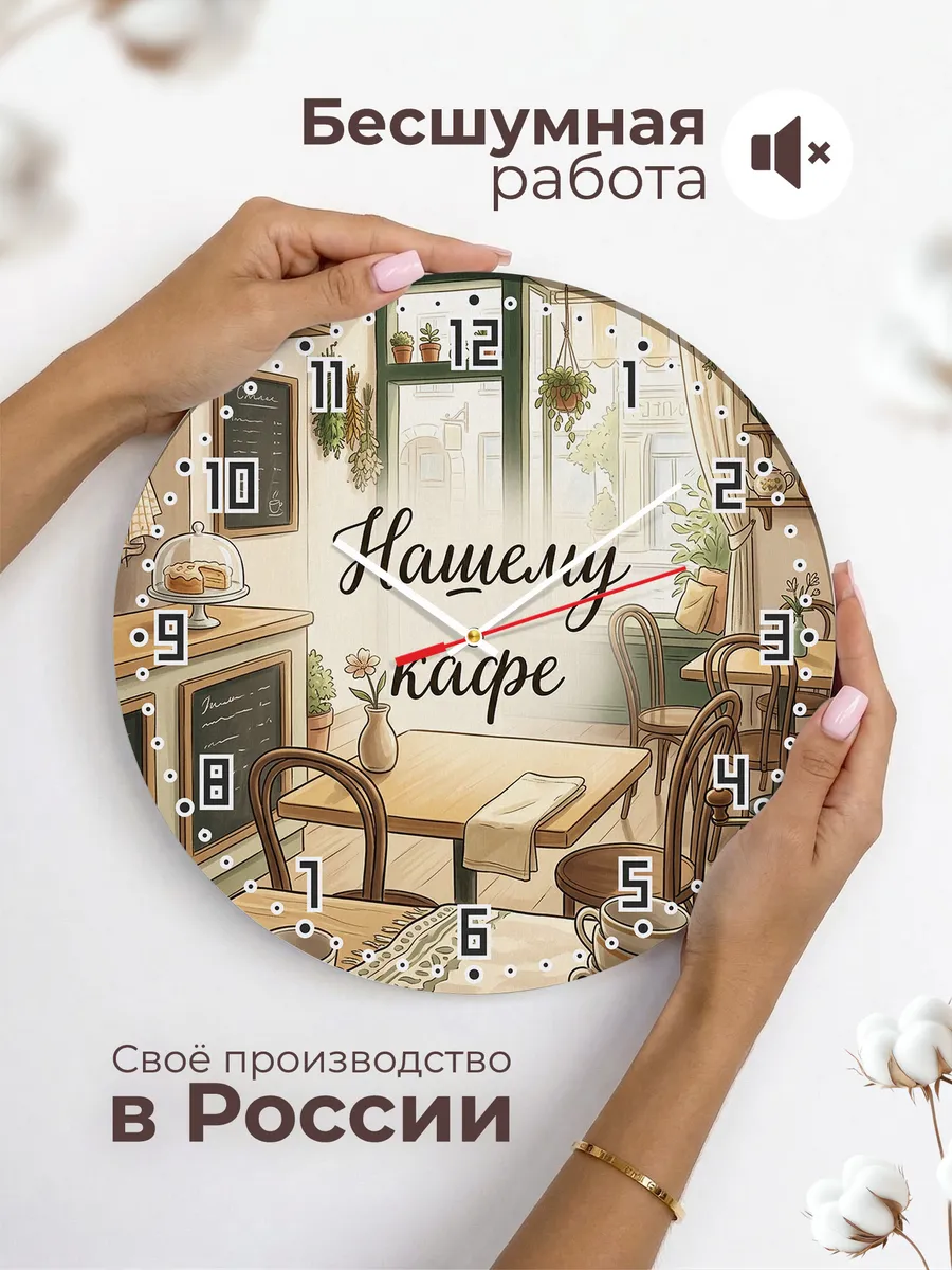 Часы настенные бесшумные Нашему кафе уголок 33 см — фото 6