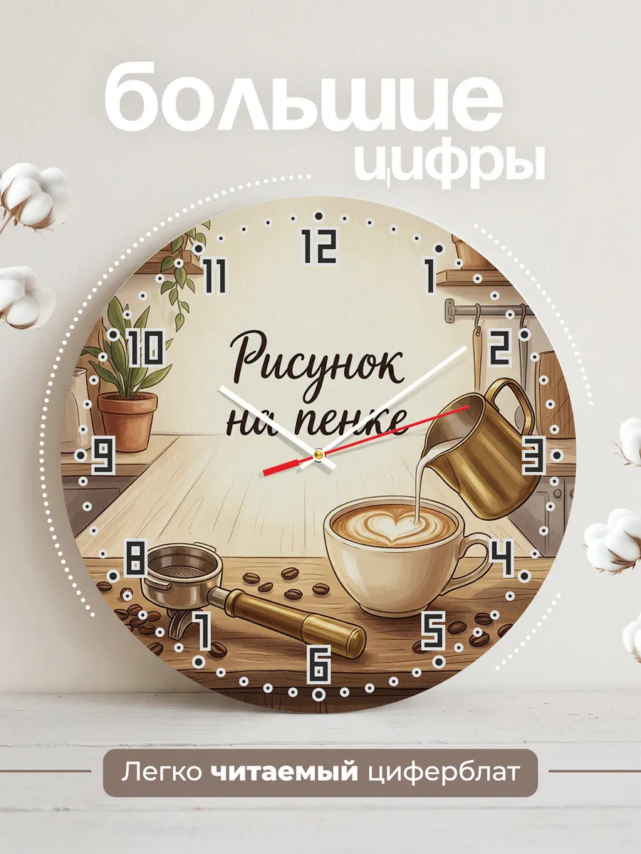 Часы настенные бесшумные Бариста латте арт 33 см — фото 2