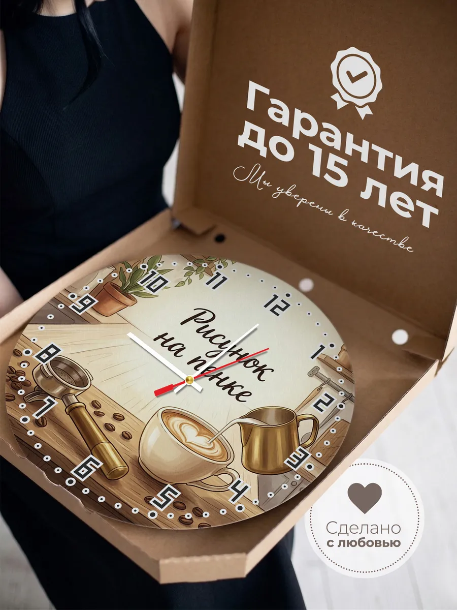 Часы настенные бесшумные Бариста латте арт 33 см — фото 3