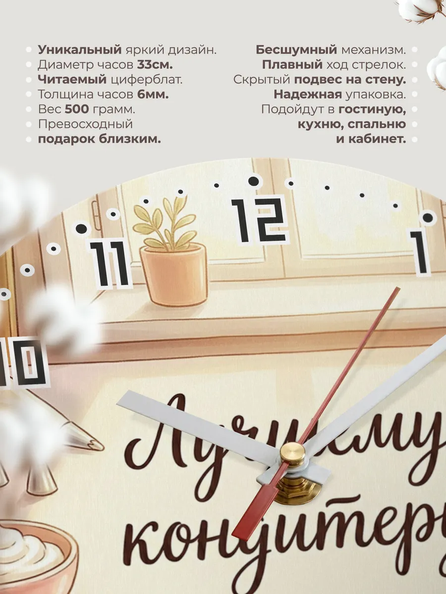 Часы настенные бесшумные Лучшему кондитеру десерты 33 см — фото 11