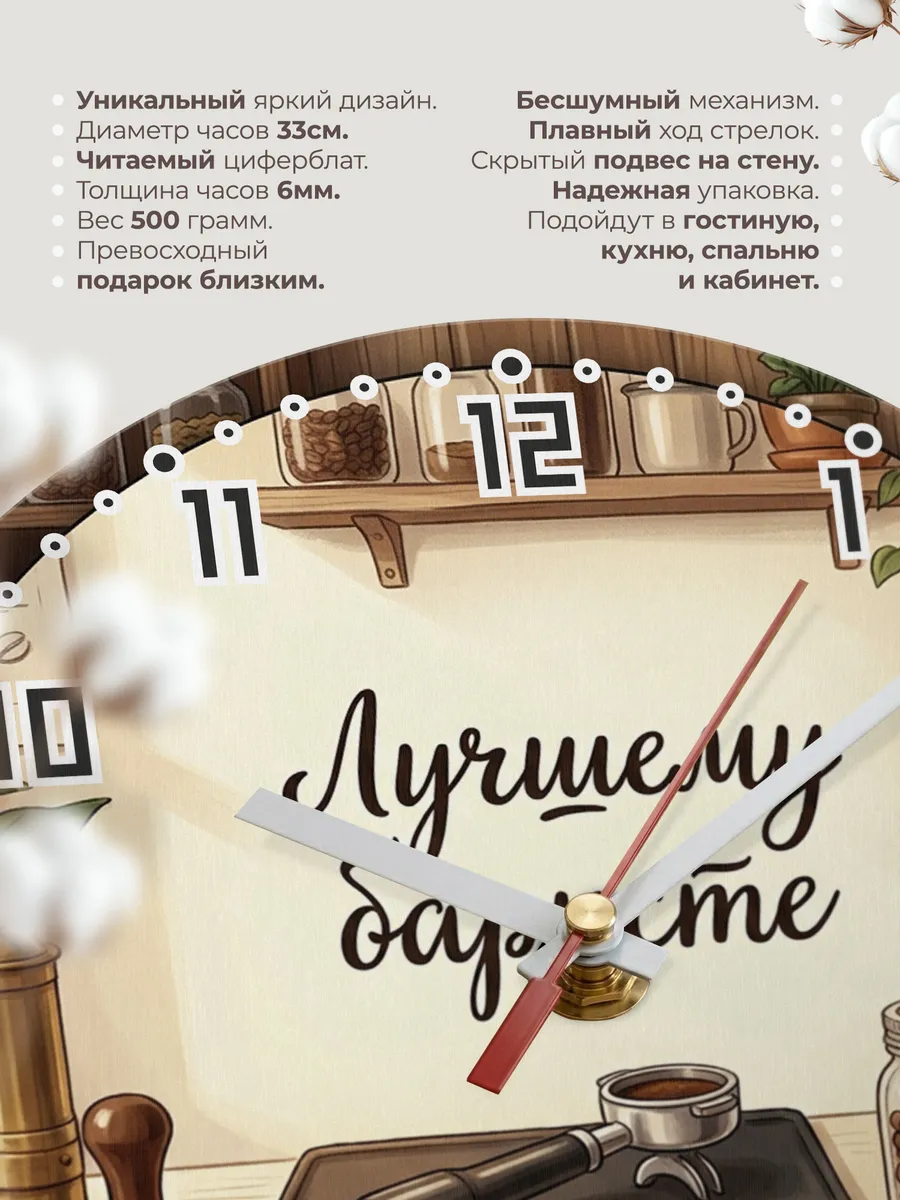 Часы настенные бесшумные Лучшему баристе кофе 33 см — фото 11