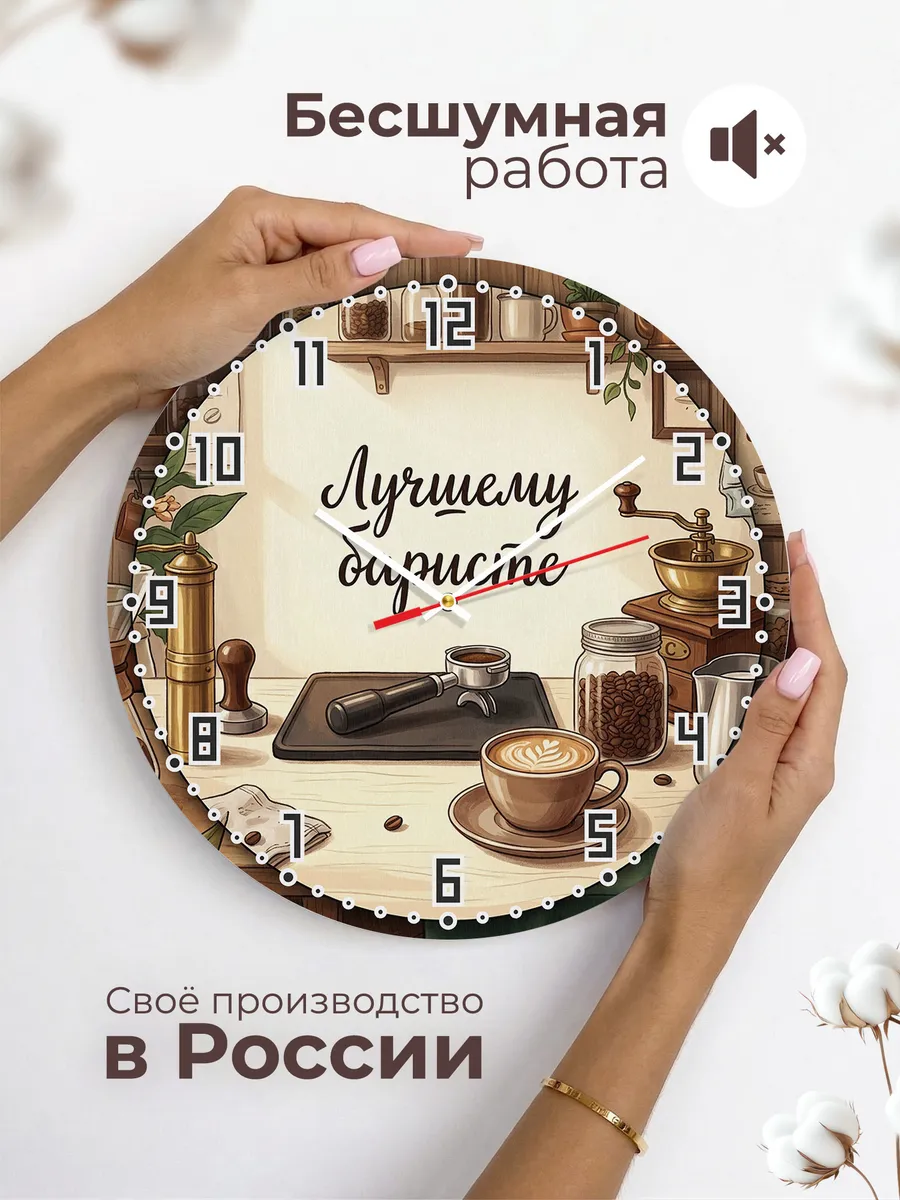 Часы настенные бесшумные Лучшему баристе кофе 33 см — фото 6