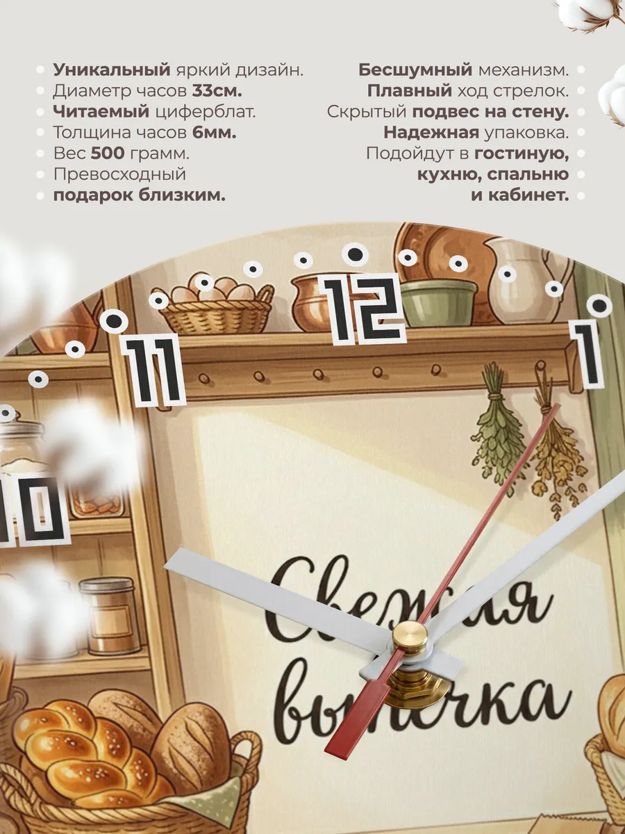 Часы настенные бесшумные Хлебная лавка 33 см — фото 11