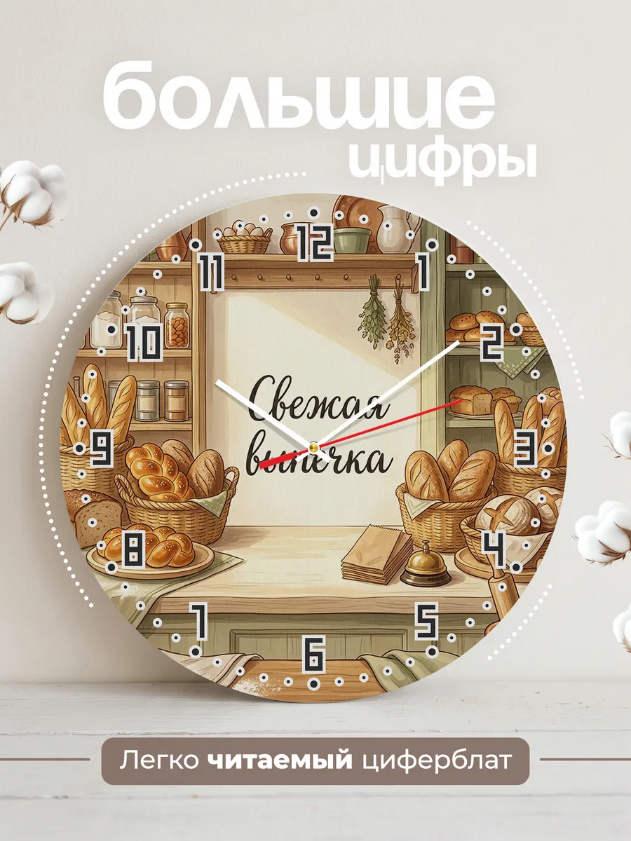 Часы настенные бесшумные Хлебная лавка 33 см — фото 2