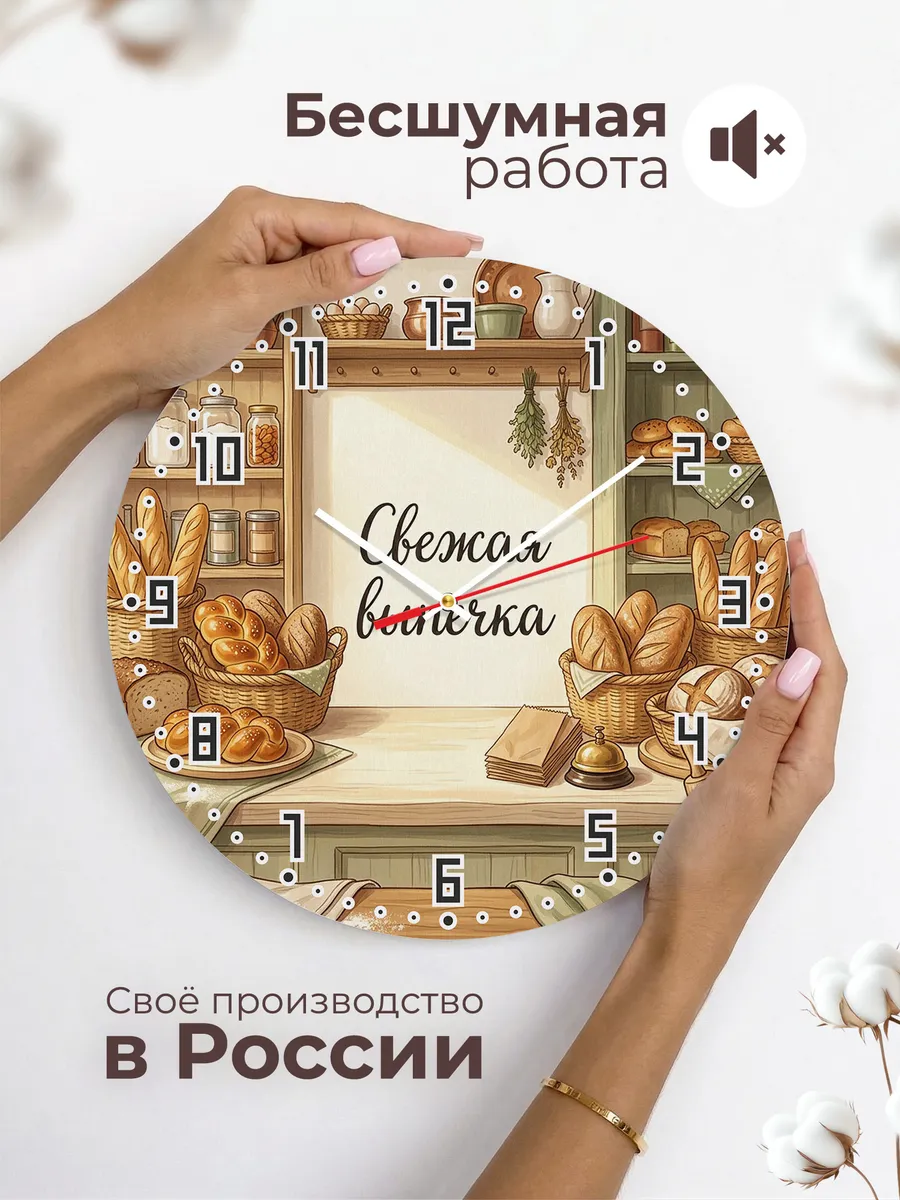 Часы настенные бесшумные Хлебная лавка 33 см — фото 6