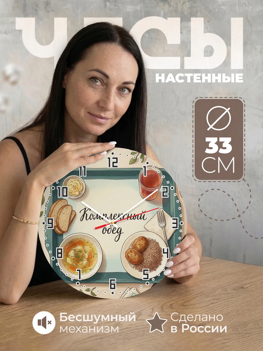 Часы настенные бесшумные Столовая поднос 33 см