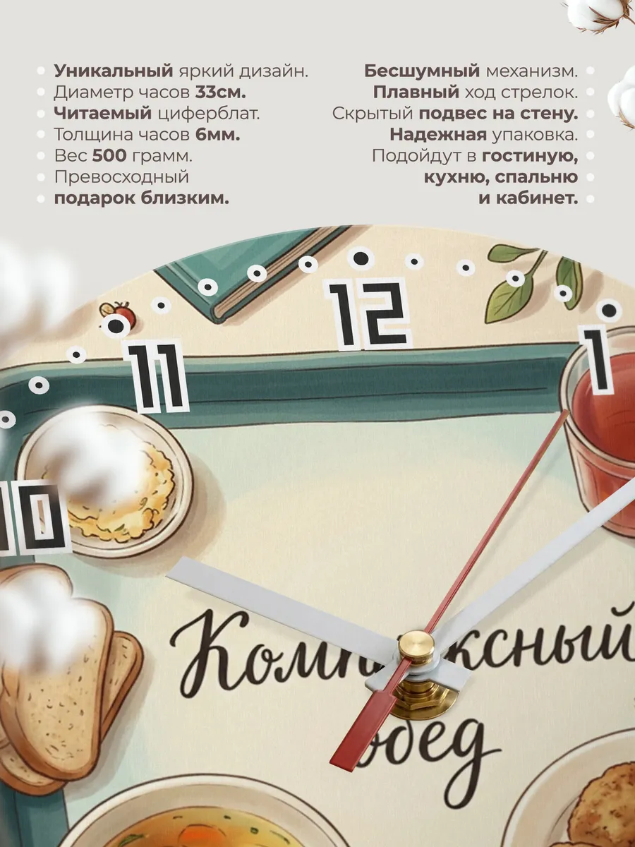 Часы настенные бесшумные Столовая поднос 33 см — фото 11