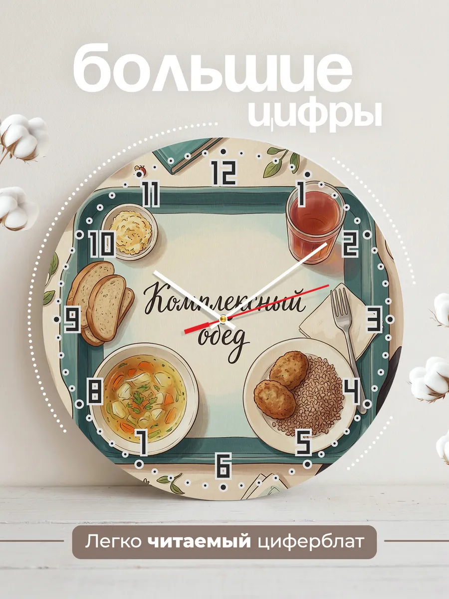 Часы настенные бесшумные Столовая поднос 33 см — фото 2