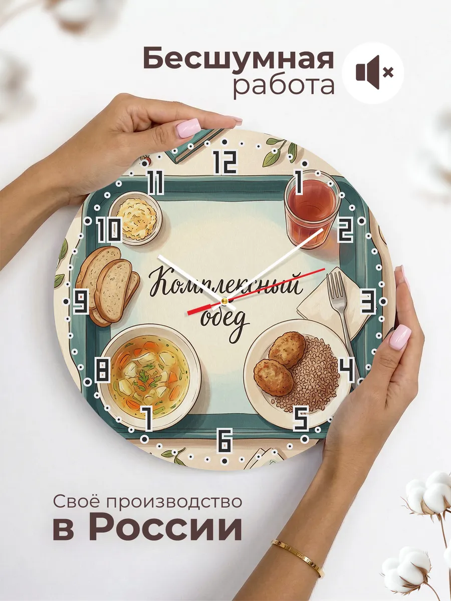 Часы настенные бесшумные Столовая поднос 33 см — фото 6