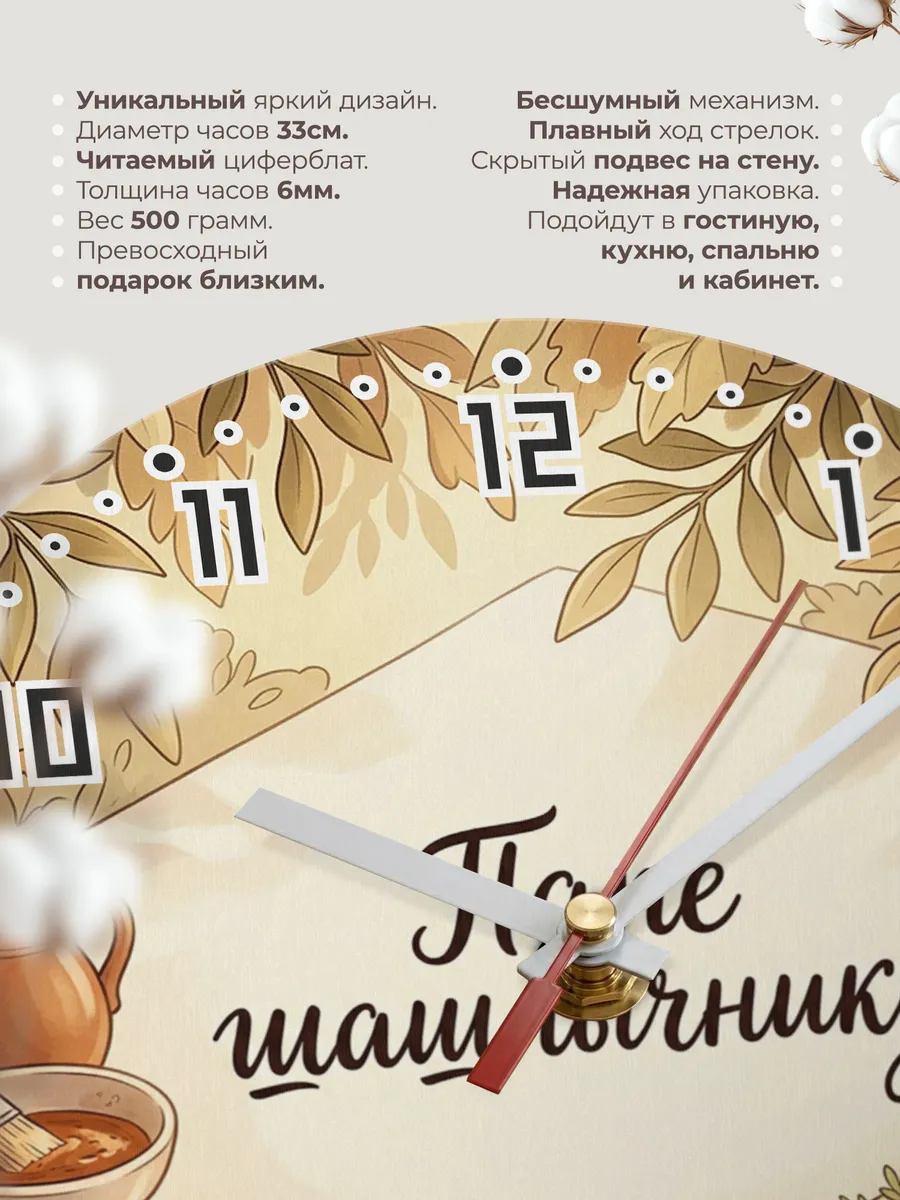Часы настенные бесшумные Папе шашлычнику мангал 33 см — фото 11