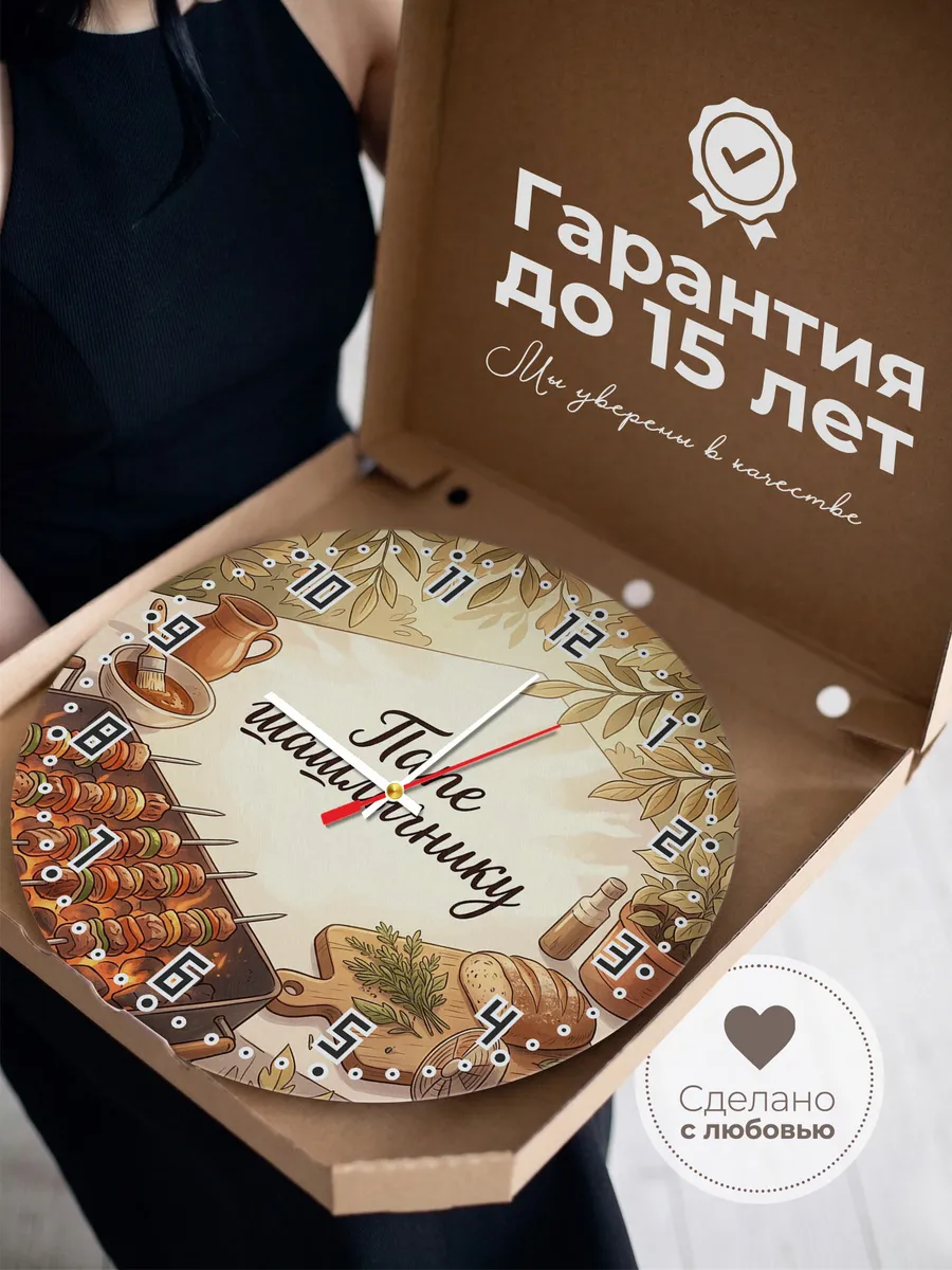 Часы настенные бесшумные Папе шашлычнику мангал 33 см — фото 3