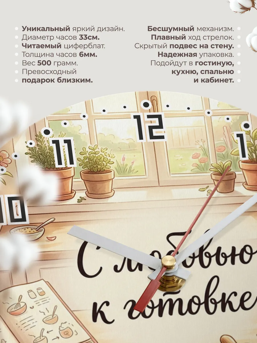 Часы настенные бесшумные С любовью к готовке выпечка 33 см — фото 11