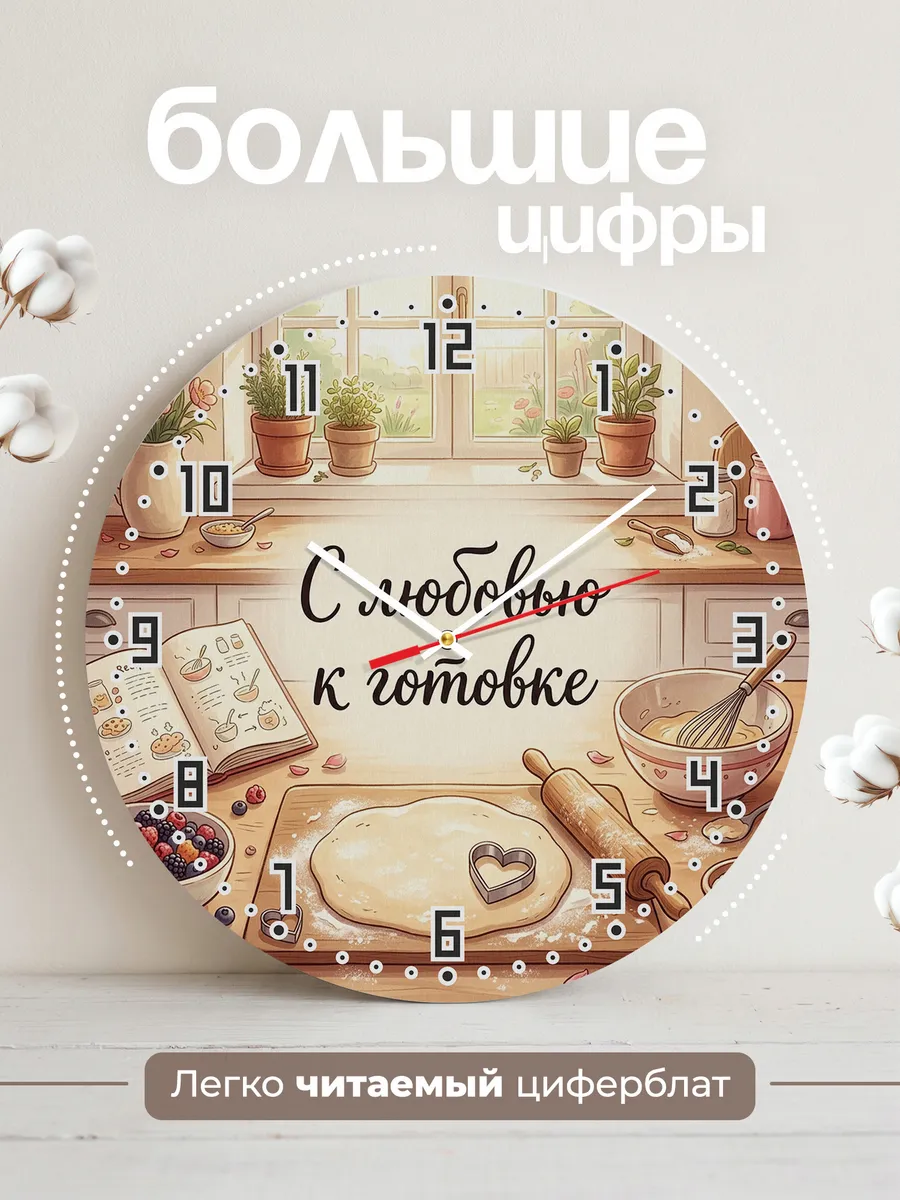 Часы настенные бесшумные С любовью к готовке выпечка 33 см — фото 2