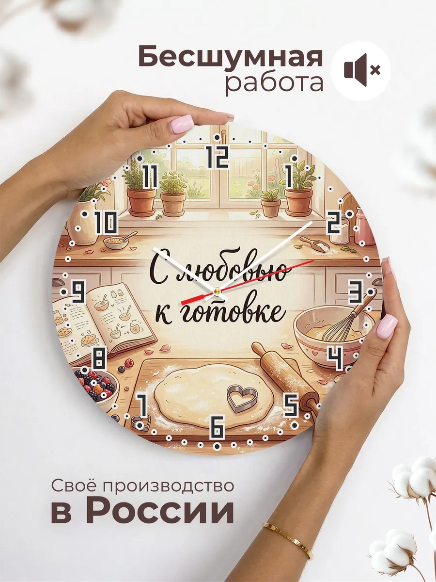 Часы настенные бесшумные С любовью к готовке выпечка 33 см — фото 6