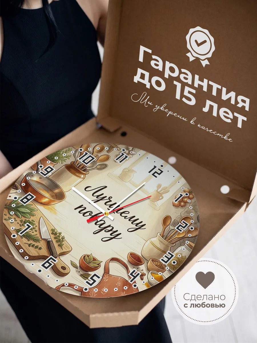 Часы настенные бесшумные Лучшему повару стол шефа 33 см — фото 3
