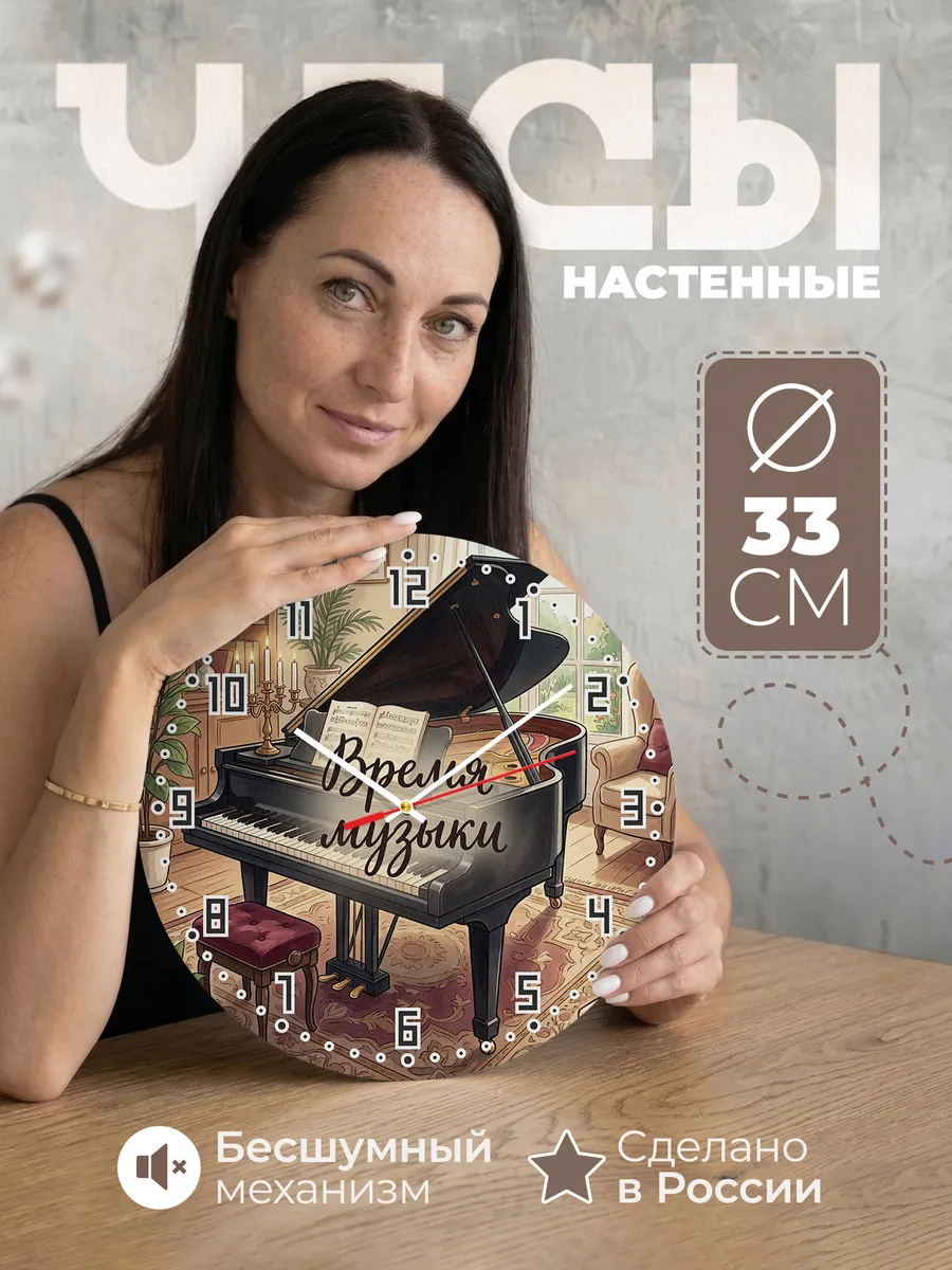 Часы настенные бесшумные Рояль 33 см