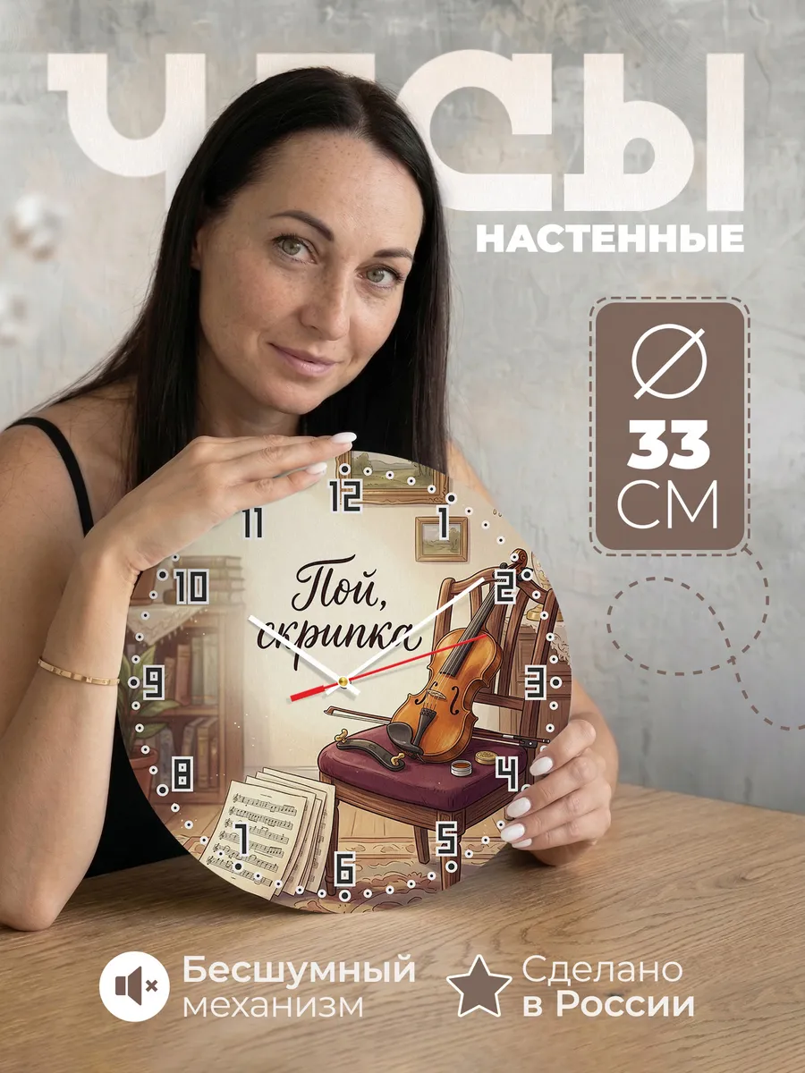 Часы настенные бесшумные Скрипка 33 см