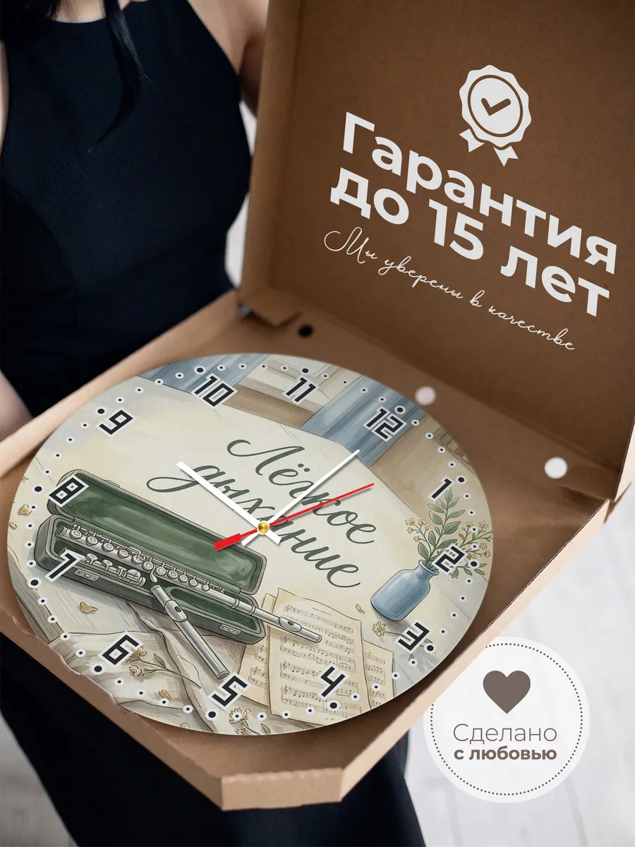 Часы настенные бесшумные Флейта 33 см — фото 3