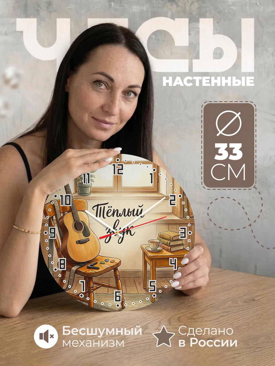 Часы настенные бесшумные Гитара акустика 33 см