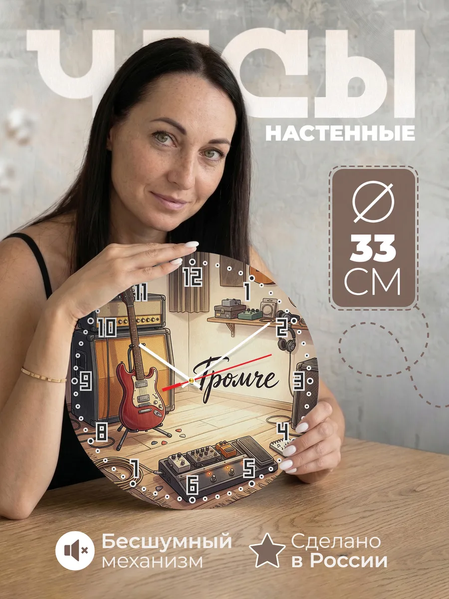 Часы настенные бесшумные Электрогитара 33 см