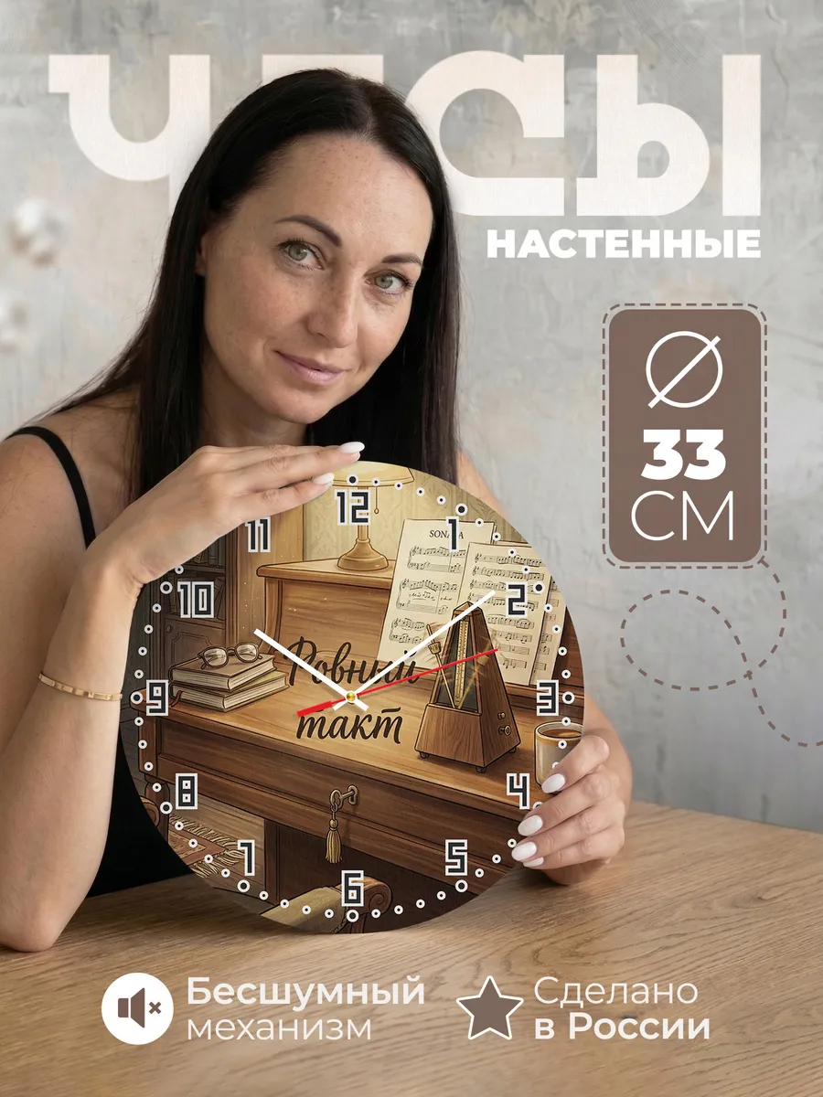 Часы настенные бесшумные Метроном 33 см