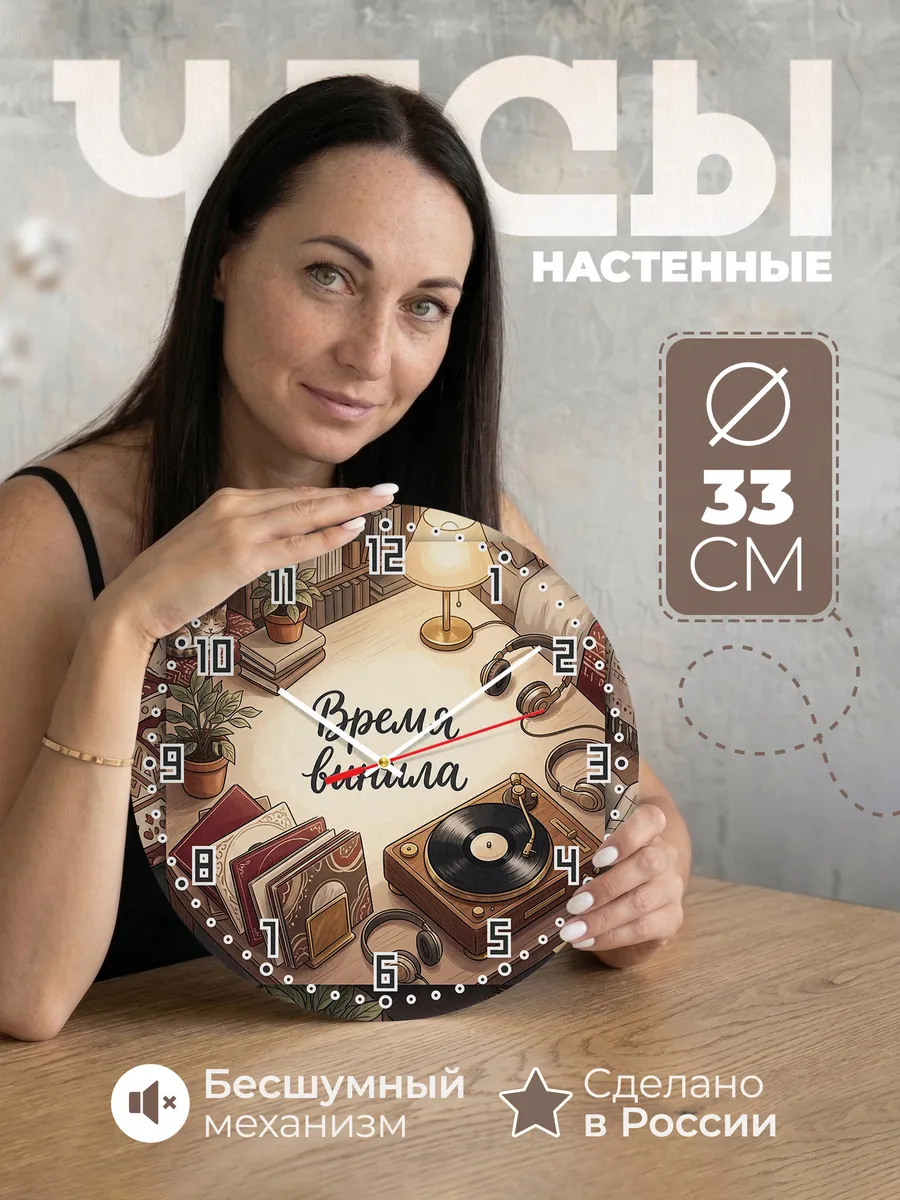 Часы настенные бесшумные Винил и проигрыватель 33 см