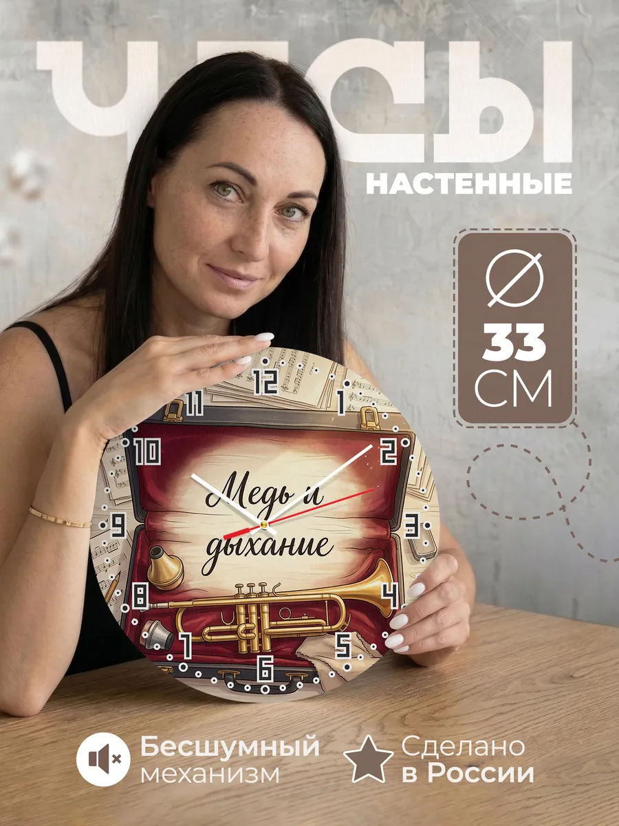Часы настенные бесшумные Труба 33 см