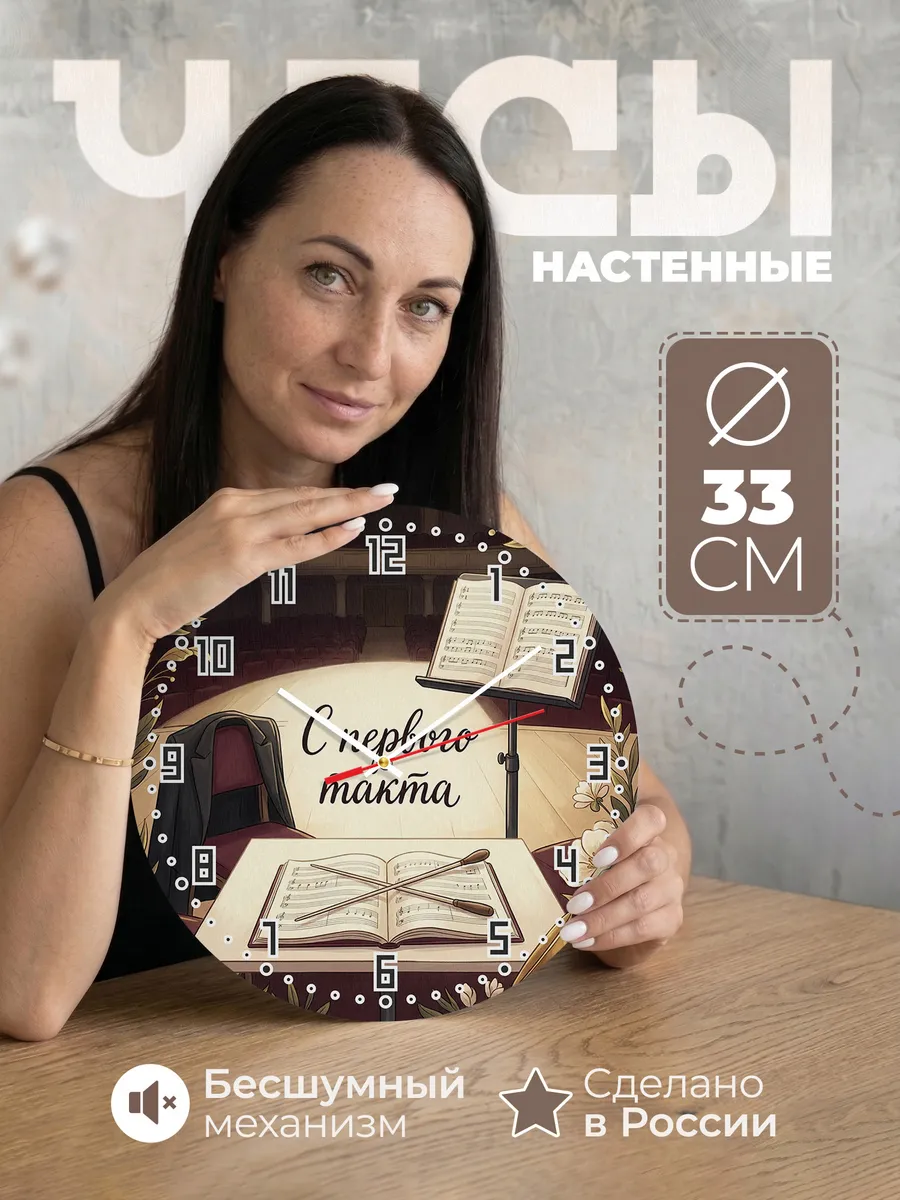 Часы настенные бесшумные Дирижёрская палочка 33 см