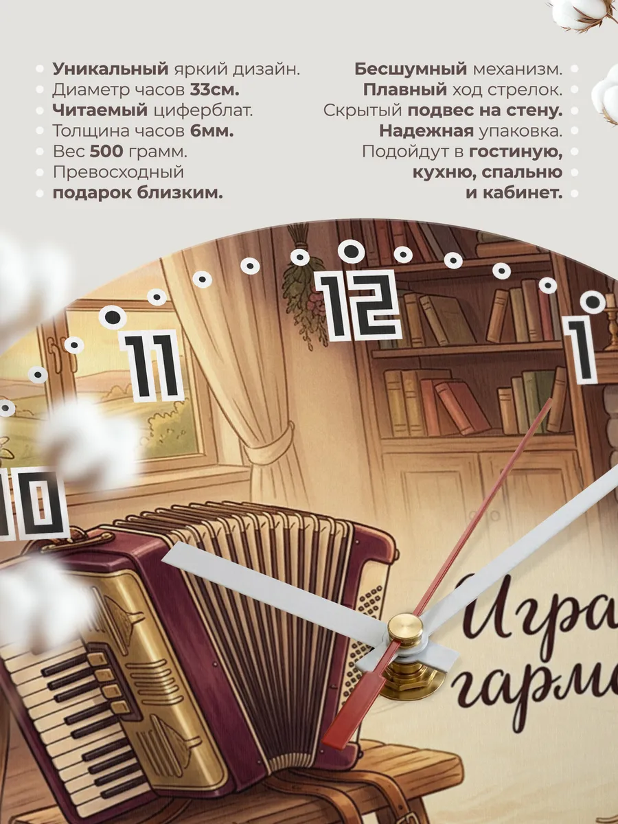 Часы настенные бесшумные Аккордеон музыка 33 см — фото 11
