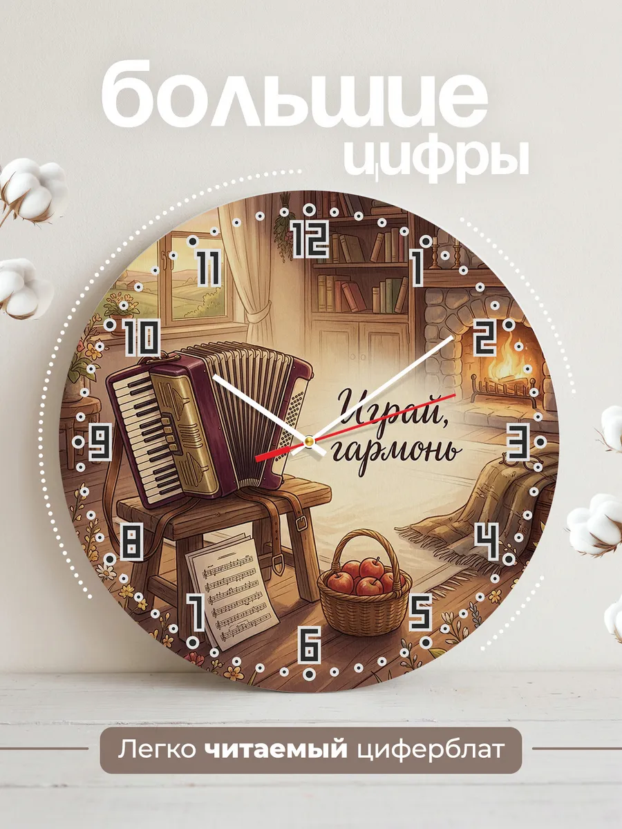 Часы настенные бесшумные Аккордеон музыка 33 см — фото 2