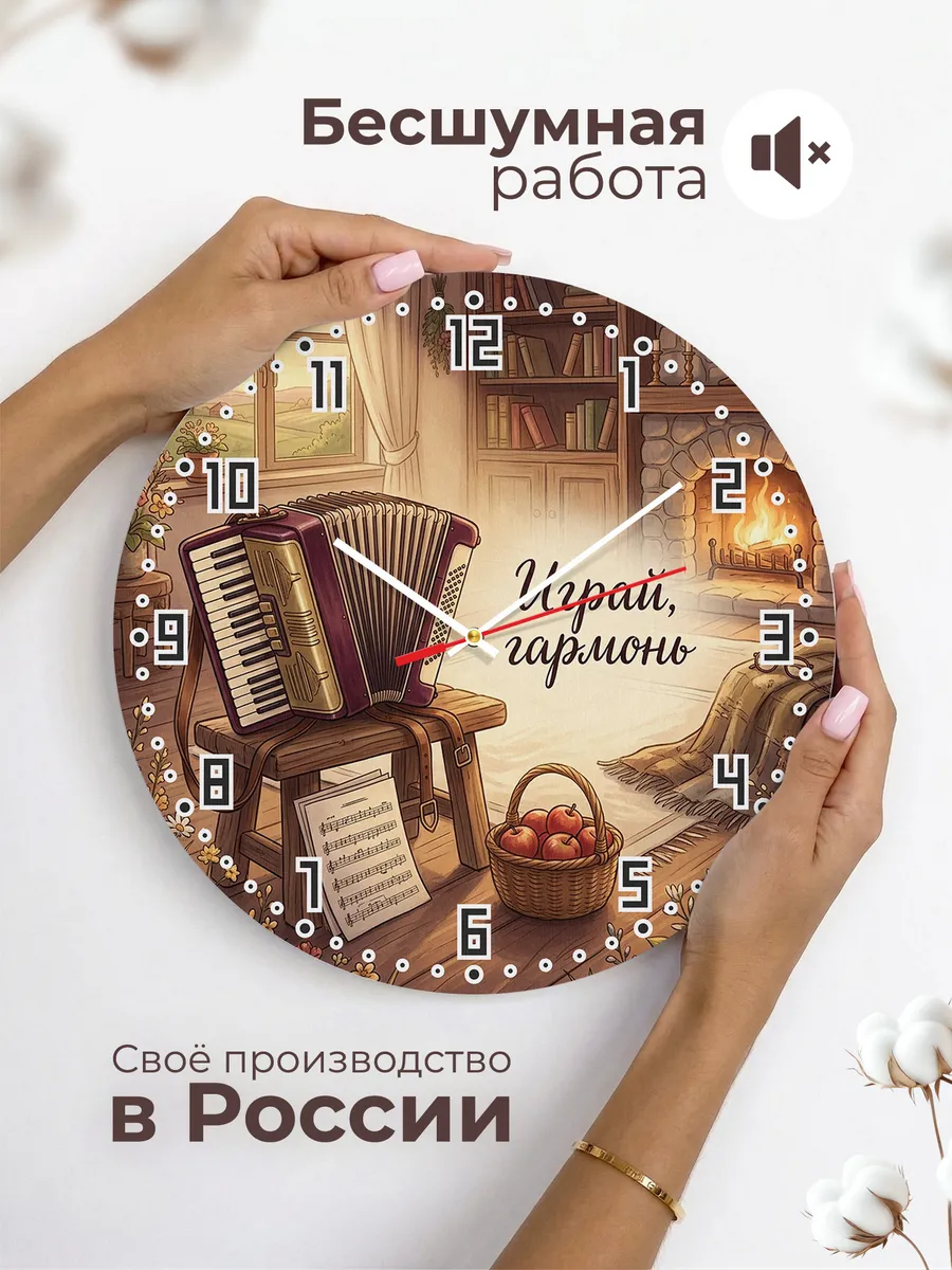Часы настенные бесшумные Аккордеон музыка 33 см — фото 6