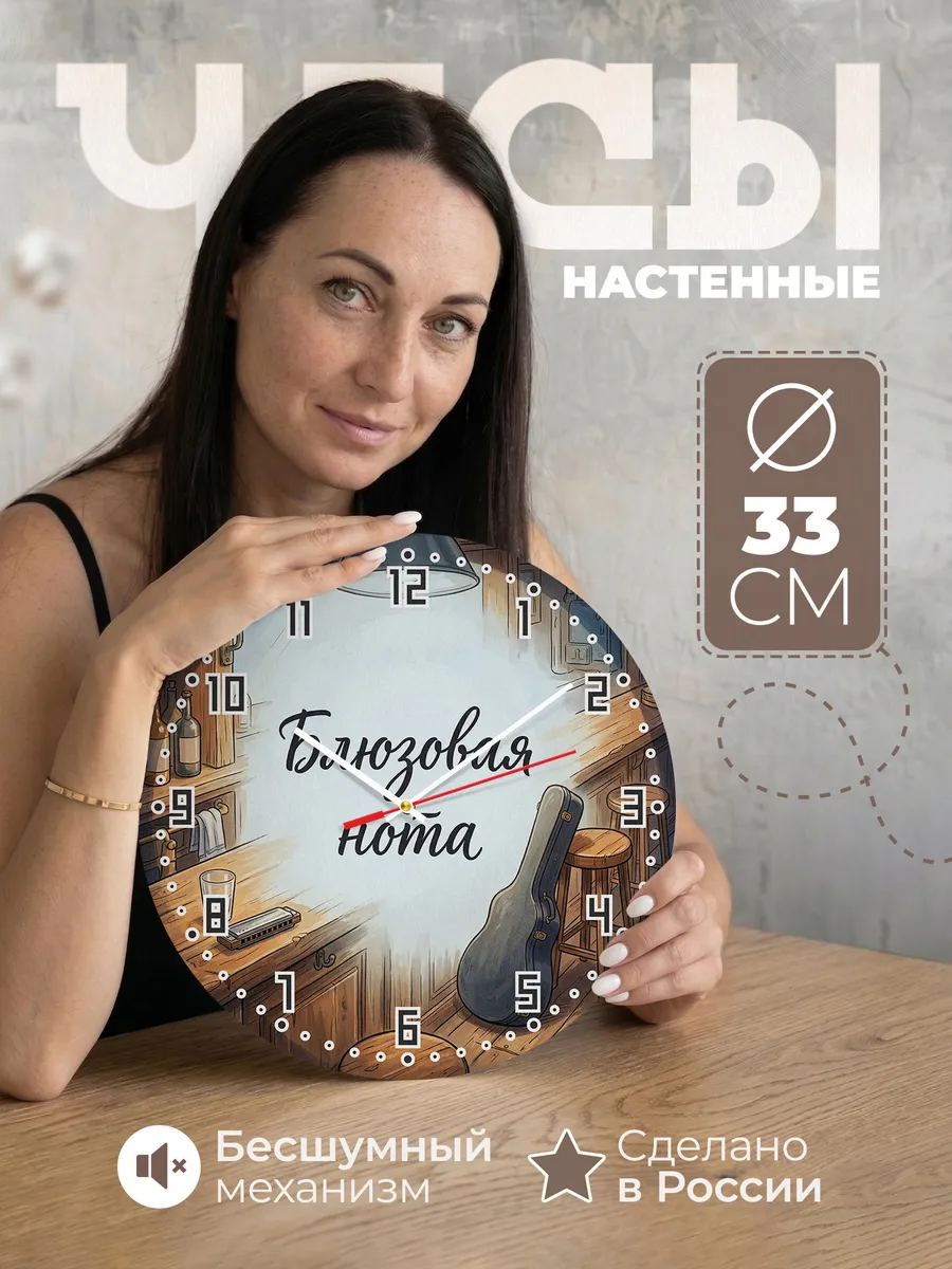 Часы настенные бесшумные Блюз гармоника 33 см