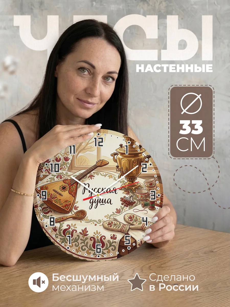 Часы настенные бесшумные Балалайка 33 см