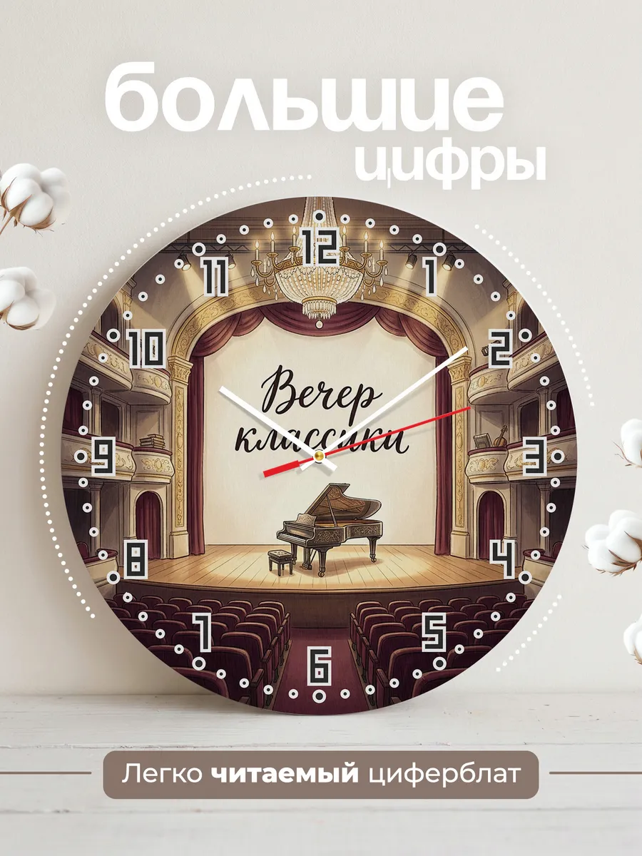 Часы настенные бесшумные Классика концерт 33 см — фото 2