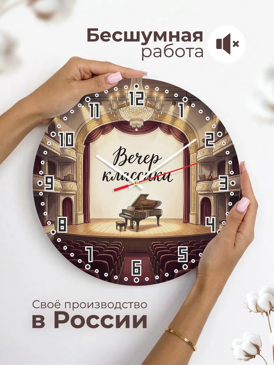 Часы настенные бесшумные Классика концерт 33 см — фото 6