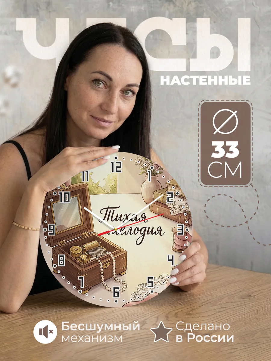 Часы настенные бесшумные Музыкальная шкатулка 33 см