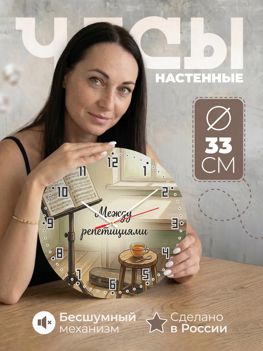 Часы настенные бесшумные Ноты и чай 33 см