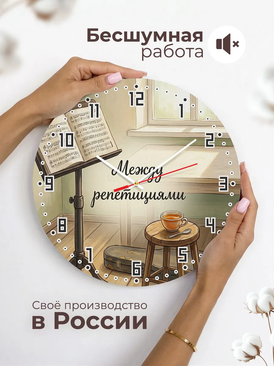 Часы настенные бесшумные Ноты и чай 33 см — фото 6