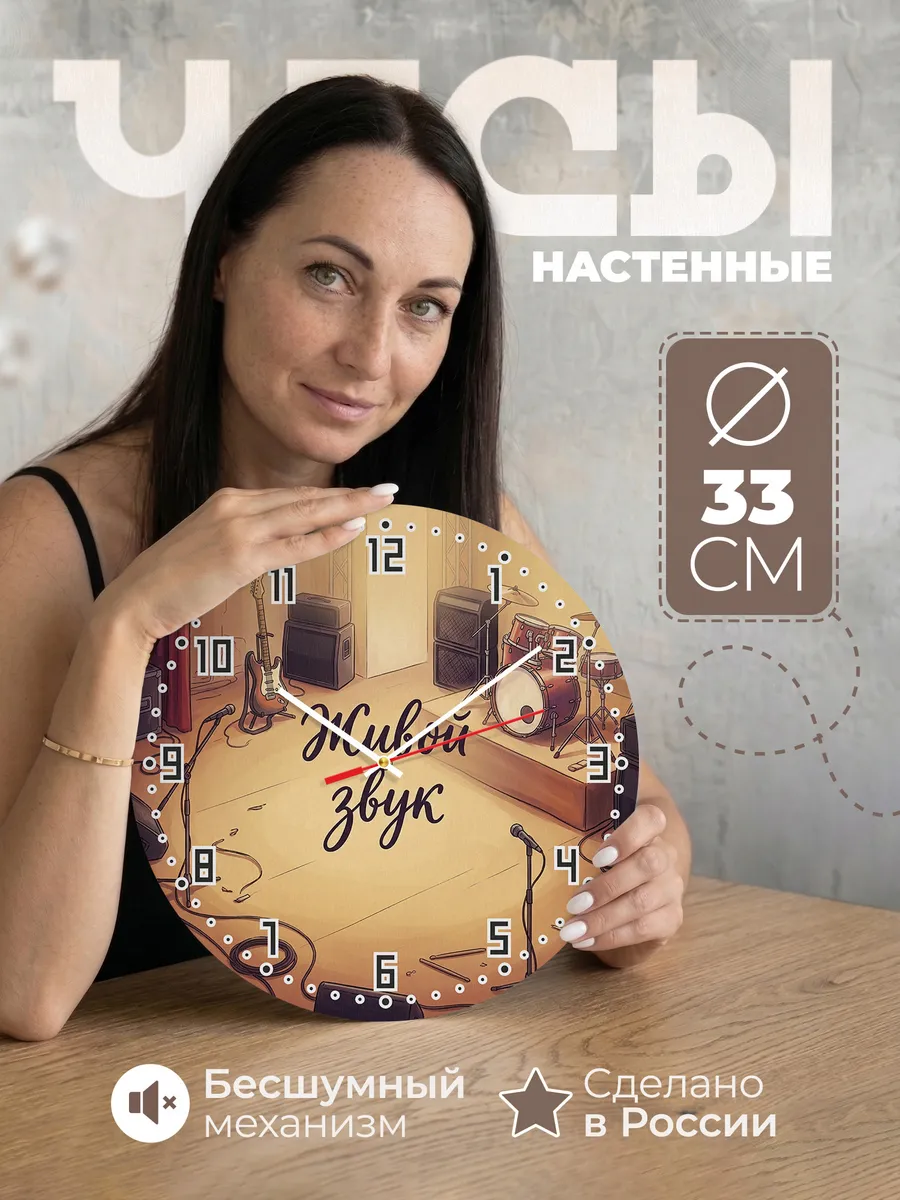 Часы настенные бесшумные Рок концерт 33 см
